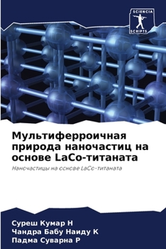 Paperback Мультиферроичная приро&# [Russian] Book