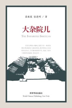 Paperback &#22823;&#26434;&#38498;&#20799;: The Inhabited Siheyuan [Undetermined] Book