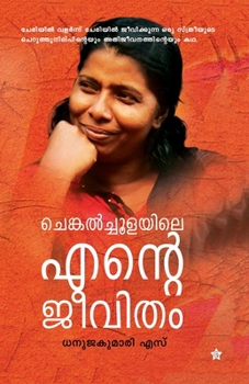 Paperback Chengalchoolayile ente jeevitham [Malayalam] Book