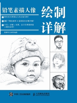Paperback 铅笔素描人像绘制详解 [Chinese] Book