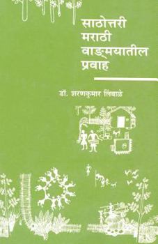 Paperback Satrhottari Marathi Wadmayatil Pravah [Marathi] Book