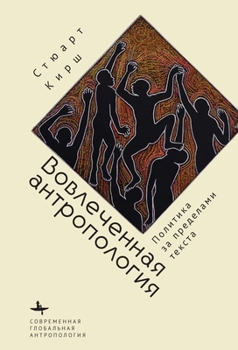 Paperback Engaged Anthropology: Politics Beyond the Text [Russian] Book