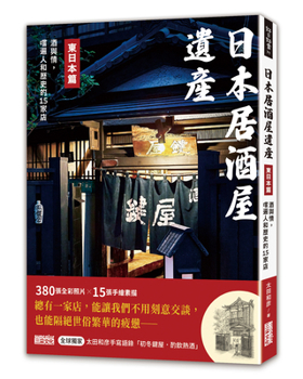 Paperback Japan's Izakaya Heritage: Eastern Japan [Chinese] Book