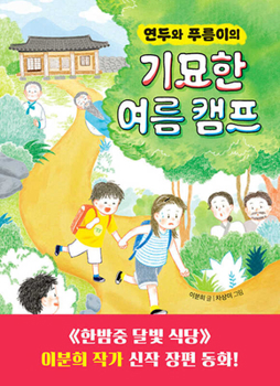 Paperback The Mysterious Summer Camp [Korean] Book