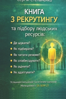 Paperback Книга з рекрутингу та під [Ukrainian] Book