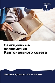 Paperback &#1057;&#1072;&#1085;&#1082;&#1094;&#1080;&#1086;&#1085;&#1085;&#1099;&#1077; &#1087;&#1086;&#1083;&#1085;&#1086;&#1084;&#1086;&#1095;&#1080;&#1103; & [Russian] Book