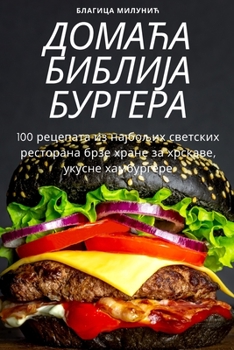 Paperback ДОМАЋА БИБЛИЈА БУРГЕРА [Serbian] Book