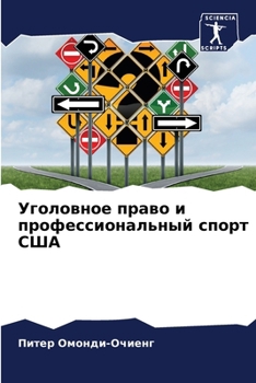 Paperback Уголовное право и профес [Russian] Book
