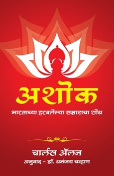 Paperback Ashoka [Marathi] Book