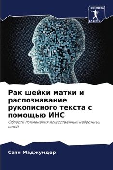 Paperback Рак шейки матки и распозн [Russian] Book