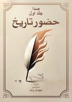 Paperback صدا جلد اول: حضور تاریخ [Persian] Book