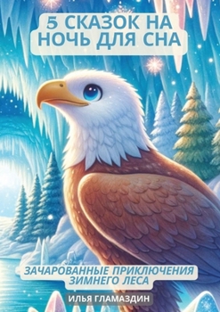 (Deutsch - Russisch) 5 Сказок на ночь для сн
