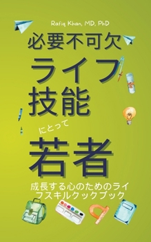 Paperback 必要不可欠 ライフ 技能 にとって 若者 ライ& [Japanese] Book
