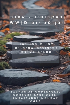 Paperback בעקבותיו - אתגר WWJD בן 40 יום- לח&# [Hebrew] [Large Print] Book