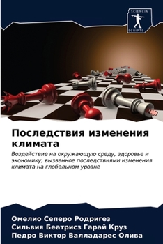 Paperback Последствия изменения к& [Russian] Book