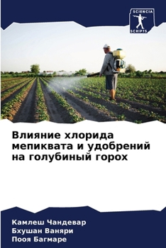 Paperback Влияние хлорида мепиква& [Russian] Book