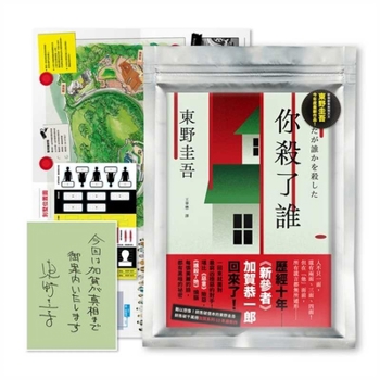 Who You Kill Keewo Tokano, New From the Kaga Series