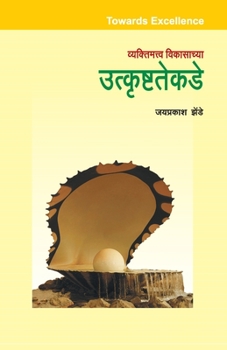 Paperback Utkrushtatekade [Marathi] Book