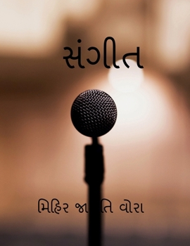 Paperback music / &#2744;&#2690;&#2711;&#2752;&#2724; [Gujarati] Book