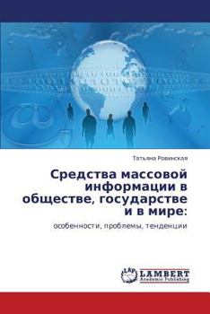 Paperback Sredstva Massovoy Informatsii V Obshchestve, Gosudarstve I V Mire [Russian] Book