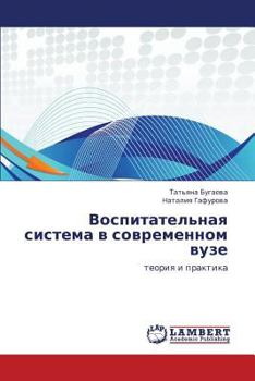 Paperback Vospitatel'naya Sistema V Sovremennom Vuze [Russian] Book