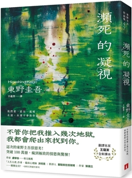 Paperback The Dying Stare [Chinese] Book