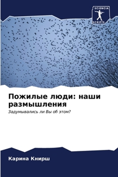 Paperback Пожилые люди: наши размыш [Russian] Book