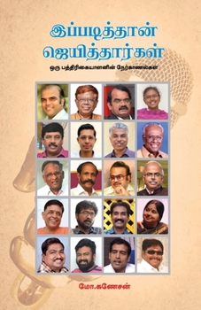 Paperback Ippadiththaan Jeyithaargal [Tamil] Book