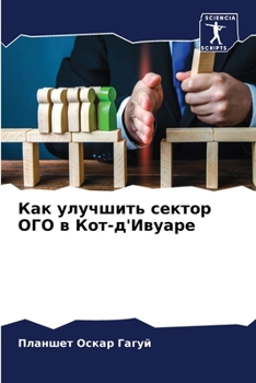Paperback Как улучшить сектор ОГО в [Russian] Book