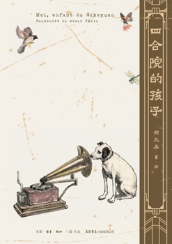 Paperback The Child of the Siheyuan/四合院的孩子 [Chinese] Book