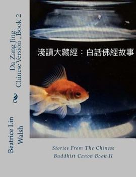Paperback Da Zang Jing Chinese Version Book 2: Stories from the Chinese Buddhist Canon [Chinese] Book