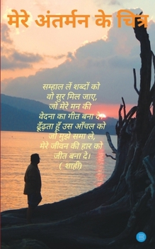 Paperback Mere Antar Mann Ke Chitra [Hindi] Book
