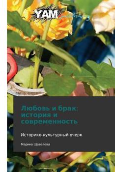 Paperback Lyubov' I Brak: Istoriya I Sovremennost' [Russian] Book