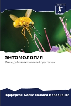 Paperback ЭНТОМОЛОГИЯ [Russian] Book