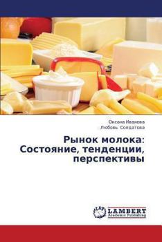 Paperback Rynok Moloka: Sostoyanie, Tendentsii, Perspektivy [Russian] Book