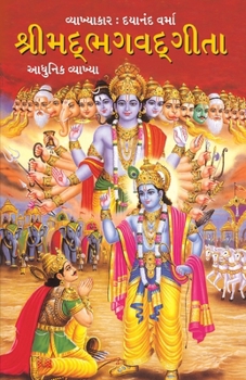 Paperback Shrimad Bhagavad Geeta in Gujarati (&#2742;&#2765;&#2736;&#2752;&#2734;&#2726;&#2733;&#2711;&#2741;&#2726;&#2711;&#2752;&#2724;&#2750;) [Gujarati] Book