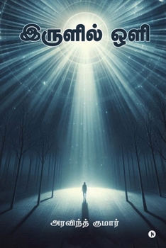 Irulil Oli (Tamil Edition)