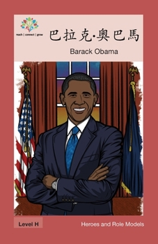 Paperback 巴拉克-奧巴馬: Barack Obama [Chinese] Book