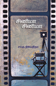 Paperback Cinema Cinema [Tamil] Book
