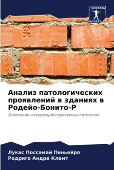 Paperback Анализ патологических п& [Russian] Book
