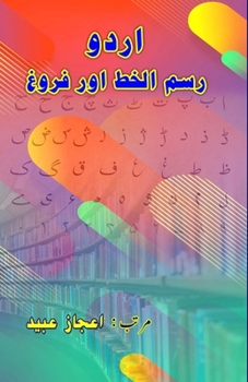 Paperback Urdu - Rasm-ul-khat aur Farogh [Urdu] Book