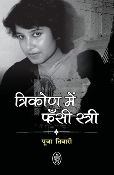Trikon Me Fansi Stri - Taslima Nasreen