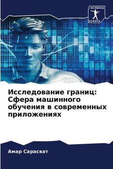 Paperback Исследование границ: Сфе [Russian] Book