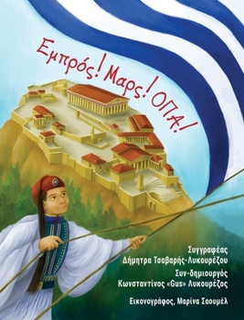 Hardcover Ready, Set, OPA! (Greek translation) [Greek] Book