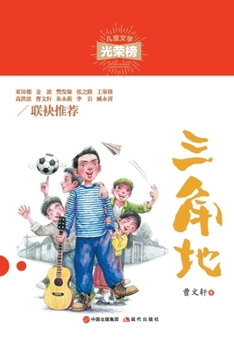 Paperback &#19977;&#35282;&#22320; [Chinese] Book