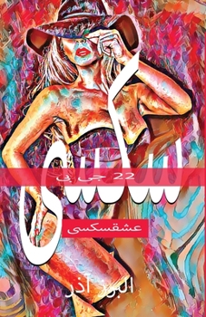 جی بی عشق] سازی سکسی (سلسلة ...