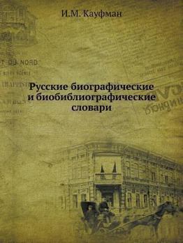 Paperback Russkie biograficheskie i biobibliograficheskie slovari [Russian] Book