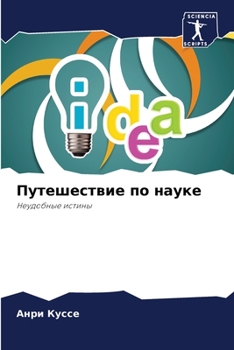 Paperback Путешествие по науке [Russian] Book