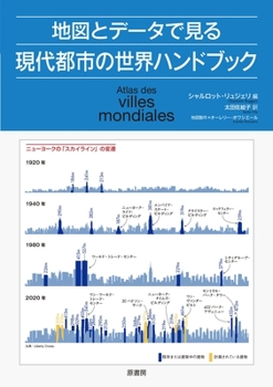 Paperback Atlas Des Villes Mondiales [Japanese] Book