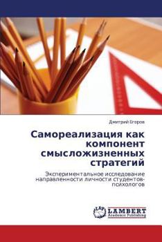 Paperback Samorealizatsiya Kak Komponent Smyslozhiznennykh Strategiy [Russian] Book